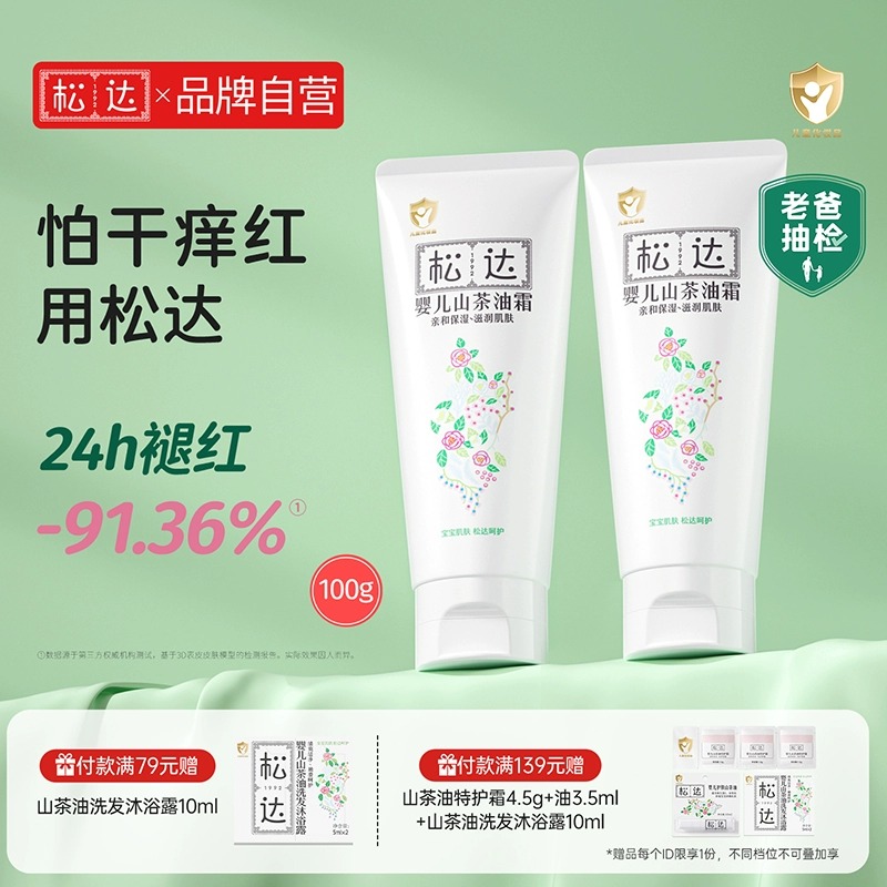 松达婴儿山茶油面霜宝宝滋润补水儿童护肤霜保湿擦脸多效霜100g