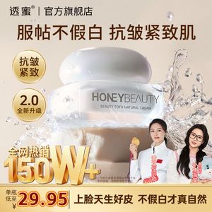 【50g*2瓶】透蜜豆腐霜素颜霜抗皱遮瑕隔离