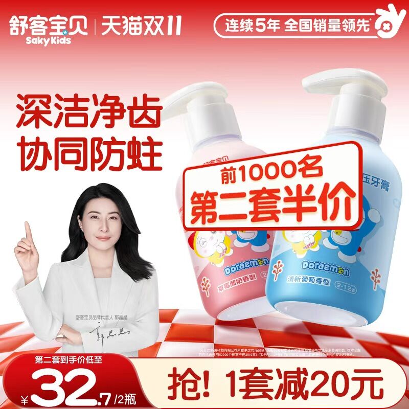 哆啦A梦联名 舒客宝贝儿童按压式牙膏含氟防蛀2-6-12岁官方正品