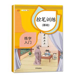 小学生语文笔画控笔基础强化训练