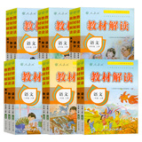 《教材解读·小学》（2023新版、年级/科目/版本任选） 券后12.4元包邮