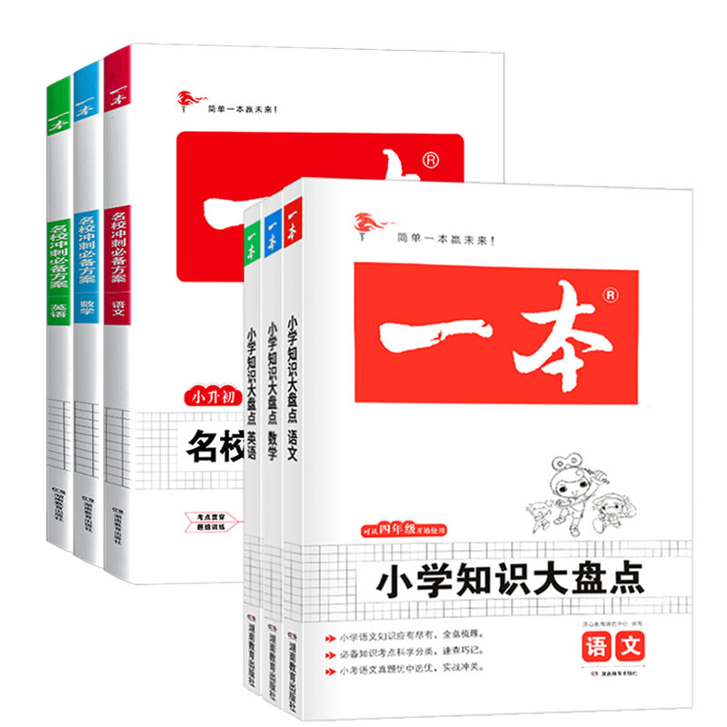 2022版一本知识大盘点复习资料