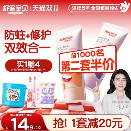 舒客宝贝儿童牙膏修护低氟防蛀2-6-12岁宝宝婴幼儿换牙期青少年