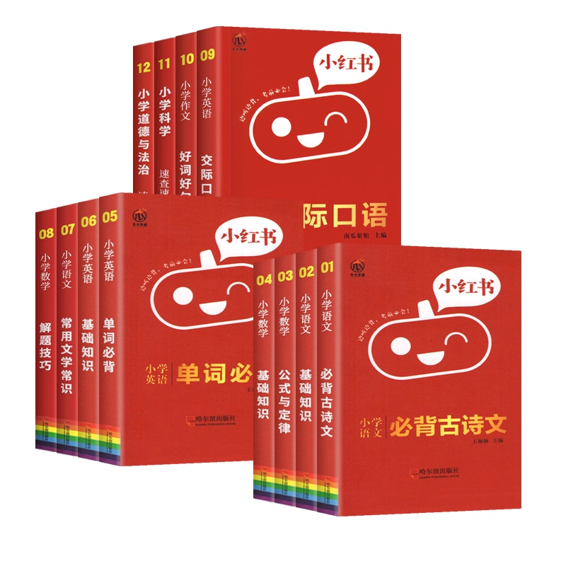 小红书初中人教版测试卷子