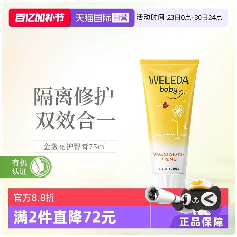 【自营】Weleda维蕾德金盏花婴儿红PP舒缓护臀膏屁屁膏护臀霜75ml