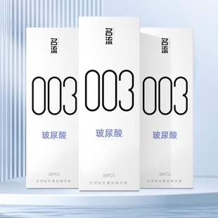 【24只】名流003玻尿酸避孕套超薄安全套