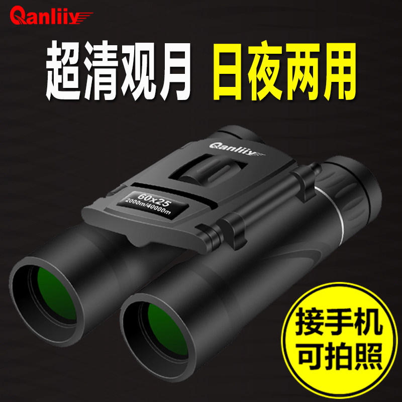 Thousands Of Miles Eagle Portable Binoculars High HD Microlight Night Vision Non-infrared concert Outdoor Professional Level