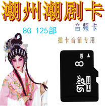 Tide Tide Voice Full Play TF Memory Audio Card Opera Card Seniors Listen To Opera Radio Player Special