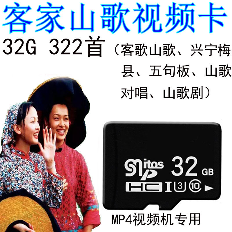 Hakka Mountain Opera Xingning Meixian Wujuban TF film memory card card card video machine special - Taobao
