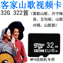 Hakone Mountain Song drama Xingning Mei County Five-sentence board TF Video Memory Card Card Card Look at the special video machine Private