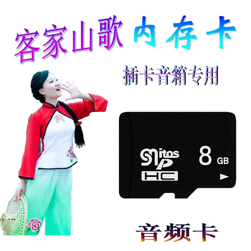 Hakka folk song memory card Xingning folk song mp3 audio card TF card card speaker singing machine storage card Meizhou
