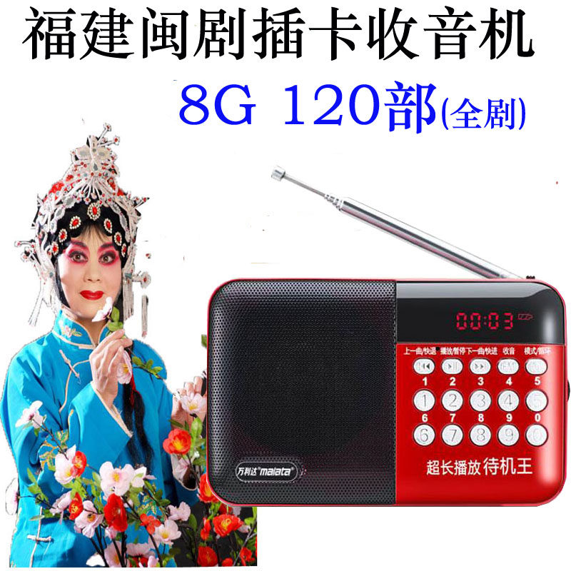 Multi-functional song-on-demand card Fujian Fujian opera radio elderly speaker morning exercise singing machine portable player