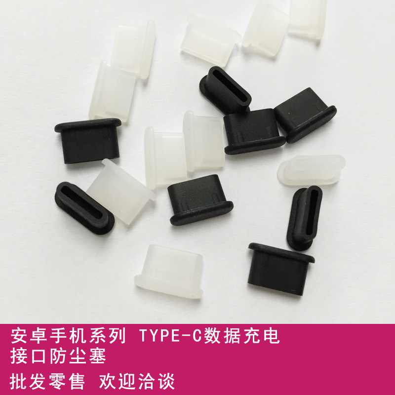 The TYPE-C MAC is suitable for mobile phone charging connector anti-dust plugs such as Android mobile phone Xiaomi 5 Levision 2 OPPO