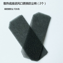 IETSGT300 series laptop radiator air inlet dust cotton filter dust