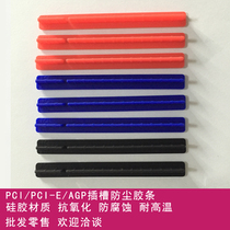 (Zhuo Shang ETS)PCI PCI-E AGP slot dust strip chassis motherboard protection