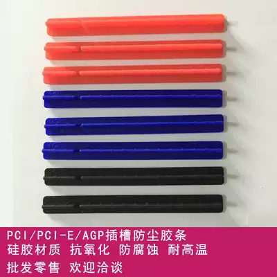 (Zhuo Shang ETS)PCI PCI-E AGP slot dustproof strip main case motherboard protection