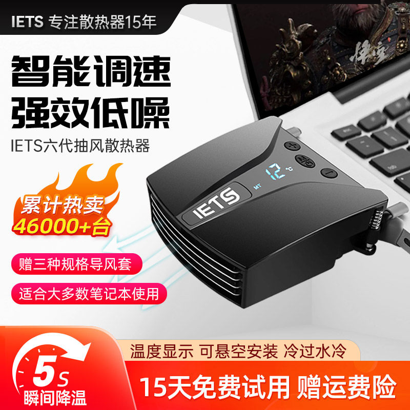 Ets Radiators Ets sixth generation notebook radiator: 🚀 Solve the problem of your ...