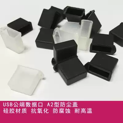 USB male plug end cover sub computer digital U disk protective cover A2 type (with rope hole) dust cover anti-ash and scratch