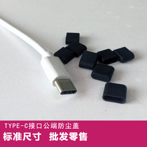 TYPE-C Android phone data charging connector male end interface dust cover anti-dust anti-oxidation