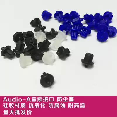 Audio-A audio interface notebook computer TV digital earphone hole silicone protective plug 3 5mm dustproof