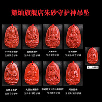Yaocan Taiwan mineral Cinnabar Natal Buddha Manjushri Puxian Great potential to the Great Sun as the void Ami Bodhisattva pendant