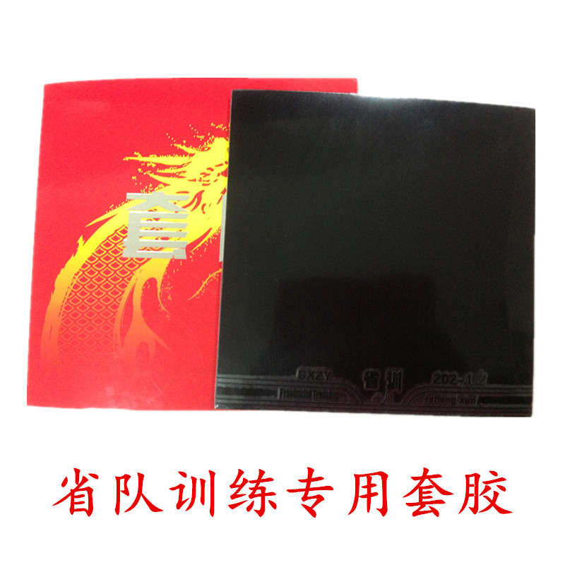 Dika table tennis racket bottom plate rubber sheet rubber Anti-gum rubber Province Training rubber sheet High elasticity