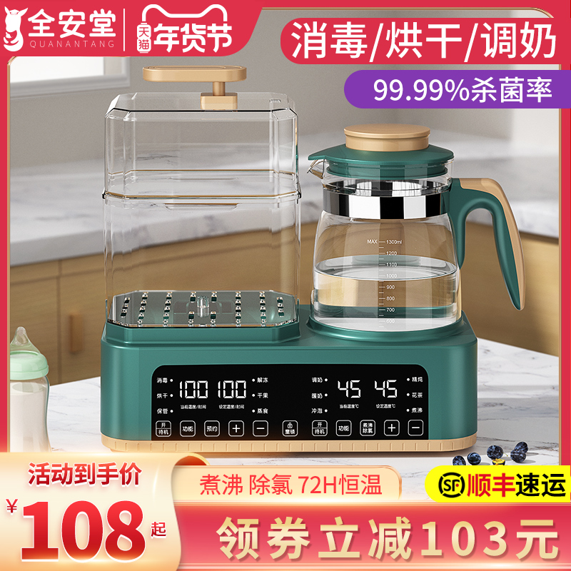 Milk Bottle Disinfection Drying Two-in-one Baby Tune Milk Warm Milk Thermostatic Kettle Hot Milk Heating Miller three-in-one body-Taobao