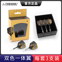 CUESOUL Q. The king of darts gives music-themed customized dart wings two-color dart tail fins and generous dart leaves.