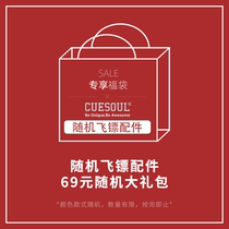 cuesoul Q Beast Dart Accessories Lucky Bag Value-for-money Integrated Dart Tail Soft Dart Head Contains starting from 2 pieces of goods