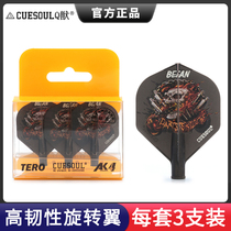 CUESOUL Q獣 Chinese dart player Zheng Bin customized AK4 spring rotating spring tail dart leaf dart accessories