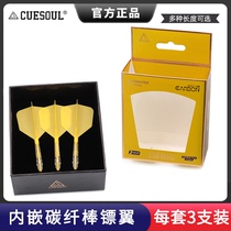 CUESOUL Q beast T19 inline color carbon fiber stick reinforcement integrated three-color dart dart wing 3 clothes