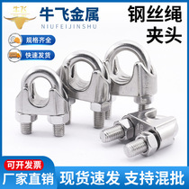 304 stainless steel wire rope clamping head U-shaped clamp wire clamp wire clamp wire clamp wire rope clip