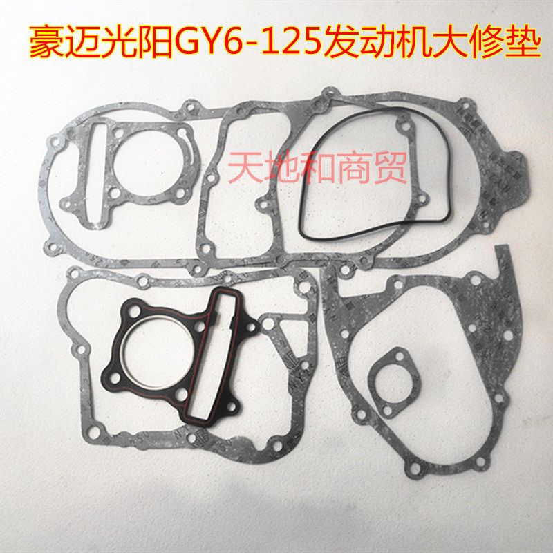 GY6-125 GY6 Everest Guangyang overhaul pad tail tooth pad magnetic motor cylinder head inner paper pad crankshaft full car paper pad