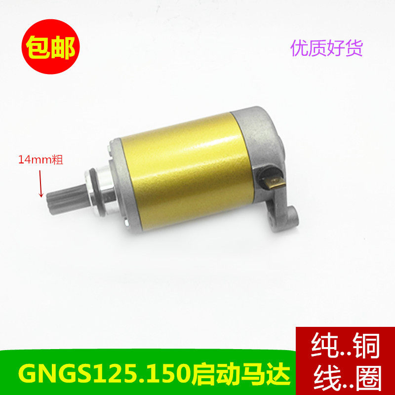 Genuine locomotive GN125EN125HJ125 9-tooth chain-level start motor HJ125K-2 start motor