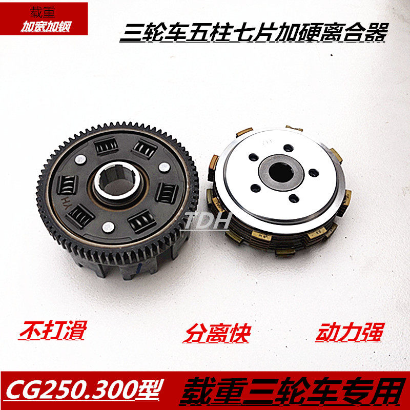Tricycle clutch assembly CG200300 widened and strengthened five-column seven-piece large tooth plus steel small hub assembly