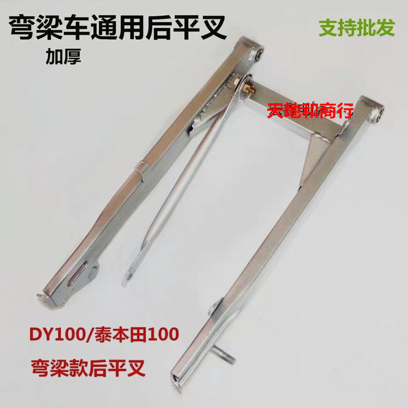 Curved Beam Motorcycle Dayang Dy100 Tbt110 Future Star Dy110-15 Rear Flat Fork Bracket Rear Bracket