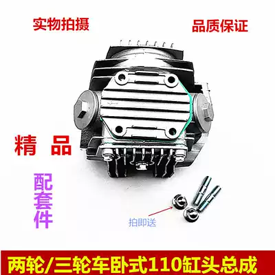 Two-wheeled three-wheeled locomotive horizontal 110 engine cylinder head assembly 8-cylinder small cover cylinder head assembly