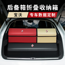 Baowo BX6 BX5 BX7 trunk storage box car storage box car finishing box artifact interior supplies
