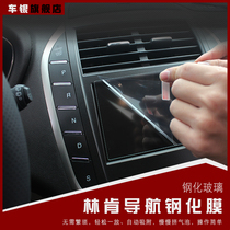 Lincoln MKC MKZ MKX Navigator Mainland special navigation film Anti-scratch tempered film HD protective film