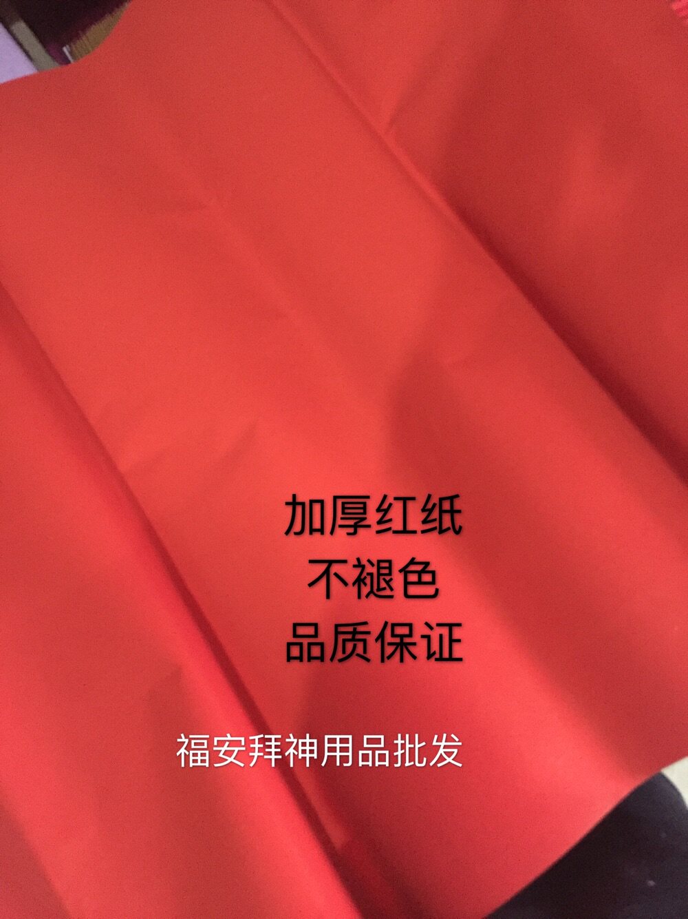 Chaoshan festive supplies thickened red paper rose red paper yellow paper purple white paper thickened without fading large red paper