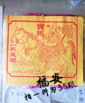 Chaoshan worship Lord supplies qian zhi worship Buddha December 24 God God special paper horse 35 photos