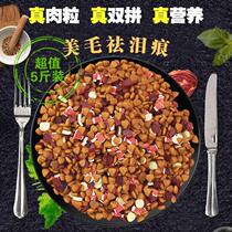 Dog food Universal Type 5kg to tear marks small and medium-size dog Teddy Bai Bear Bago golden retriever puppies into dogs double fight 10