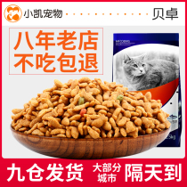 Bei Zhuoying catchy cat cat food 2 5kg deep marine salmon 5kg full range stray cat cat food 10 staple food