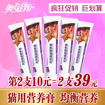 Meizi Yuan Cat Nutrition Cream High Energy Nutritional Cream Trace Elements for Cat Pregnant Cat Kitten Nutritional Cream