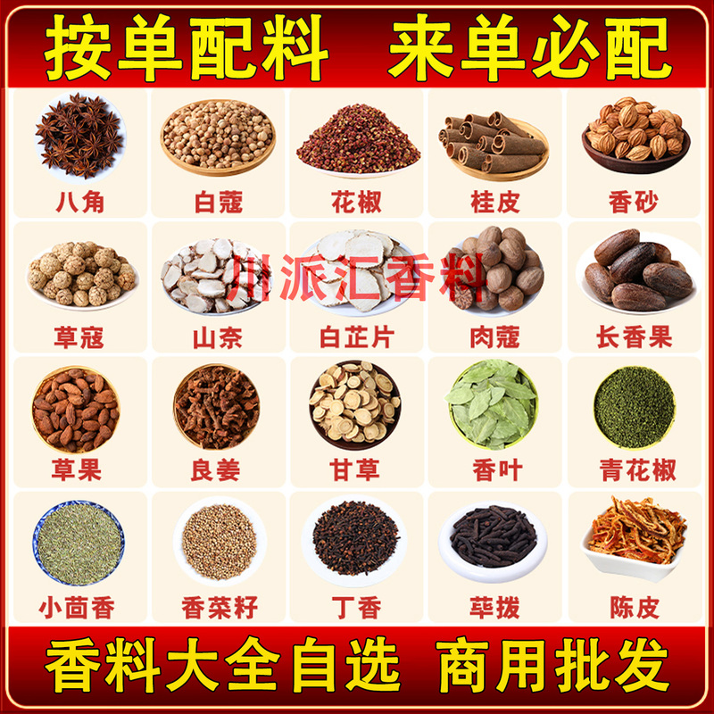 Complete Collection of Spices and Seasonings: Star Anise, Aniseed, Cinnamon, Bay Leaves, Cloves, Angelica Root, Meat Stew Seasoning, Commercial Wholesale