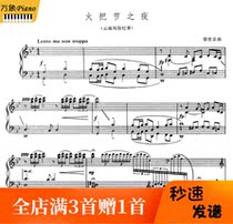 Liao Shengjing Torch Festival Night piano score original version-7 pages