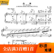 Zhang Chao Pihuang piano score original Stal score-13 pages