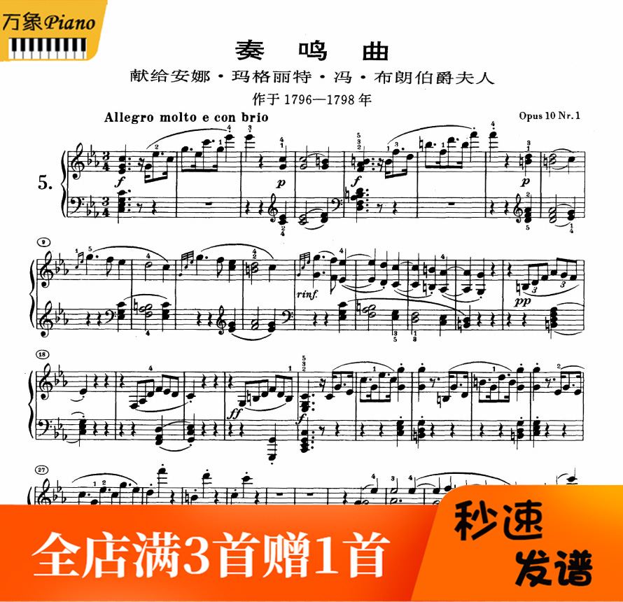 Beethoven Sonata No. 5 in C minor piano score with fingering one two three movements OP10-1 original version - 14 pages
