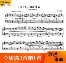 Chopin Etude in F minor for PIANO with FINGERING OP25-2 Exam Edition-4 pages