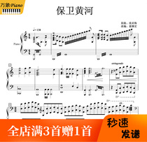 Piano Concerto for the Defense of the Yellow River Piano Concerto for Piano Solo -13 Page